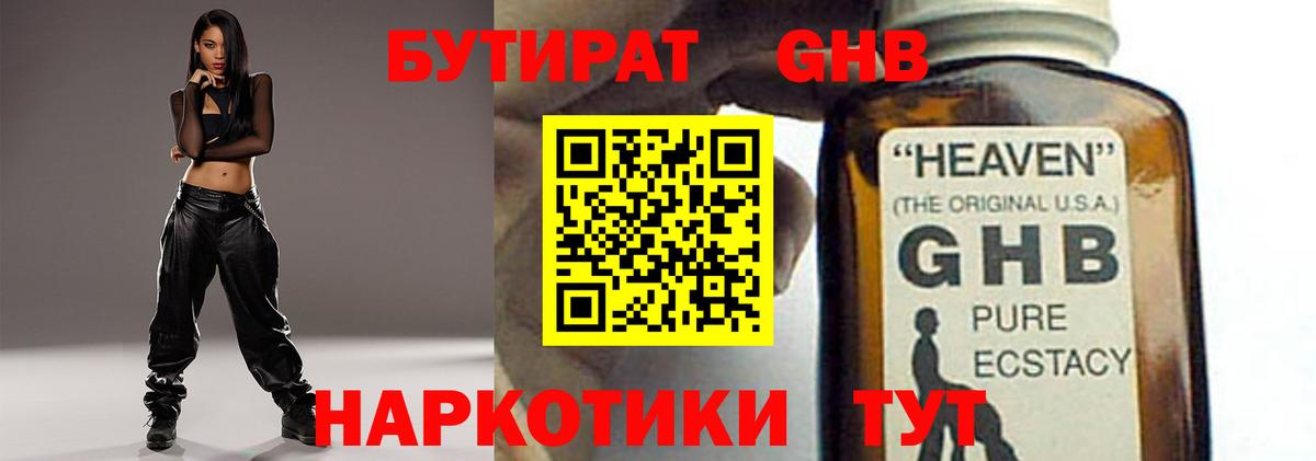 БУТИРАТ  Вход с VPN  Когалым  БУТИРАТ BDO 33% 