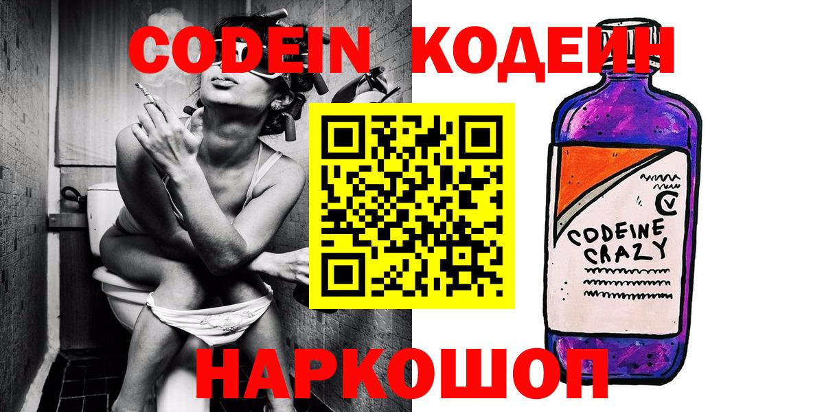 Codein Purple Drank  Вход с VPN  Codein Purple Drank  Когалым 