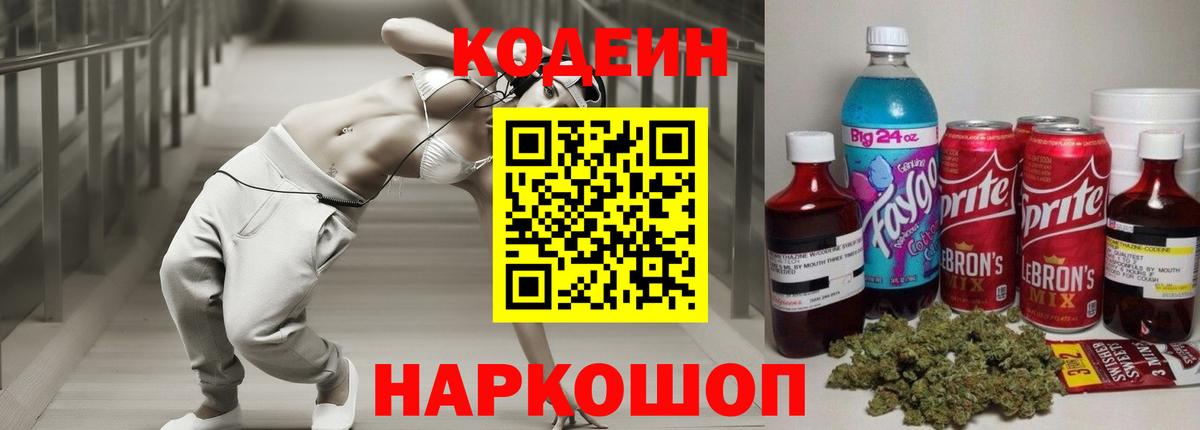 Кодеиновый сироп Lean напиток Lean (лин) Когалым