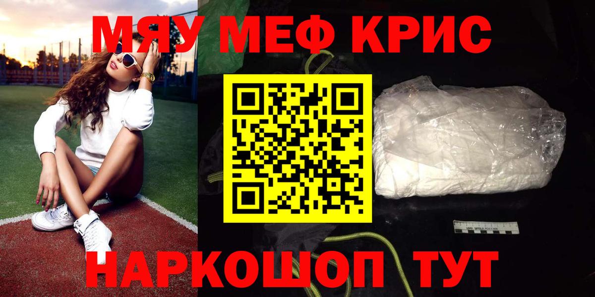 МЯУ-МЯУ  Мефедрон mephedrone  Вход с VPN  Мефедрон  блэк спрут ONION  Когалым 
