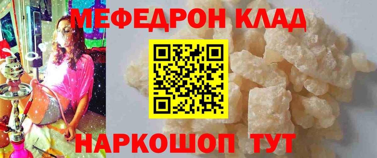 Меф  Когалым
